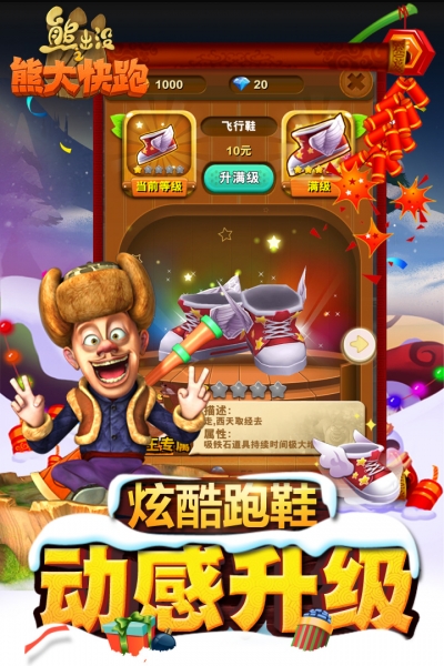 熊出没之熊大快跑2