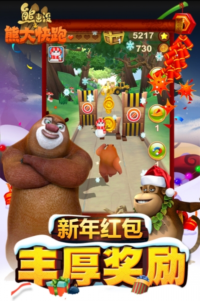 熊出没之熊大快跑3