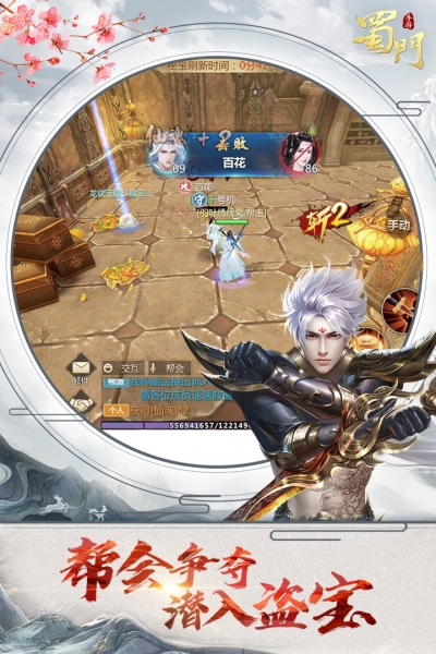 蜀门手游腾讯版1