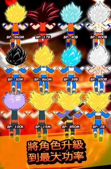 火柴英雄超级龙战士0