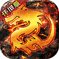 决战中州怀旧版