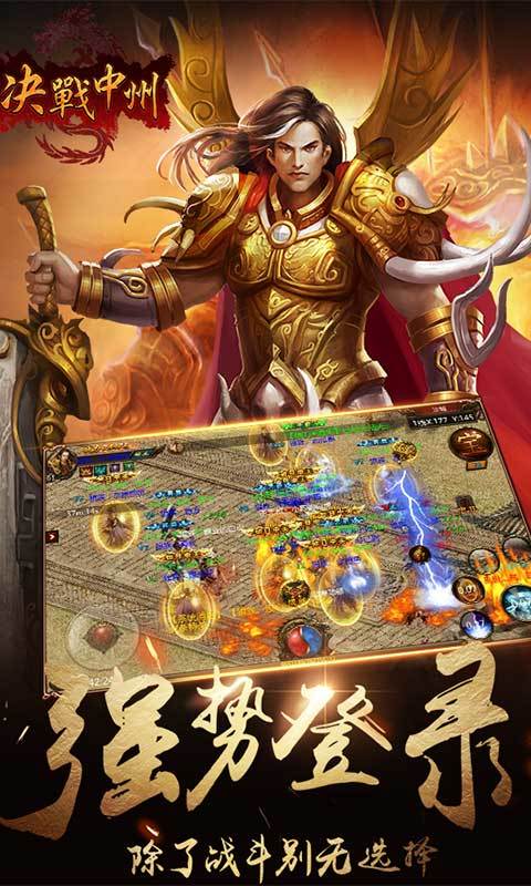 决战中州怀旧版3
