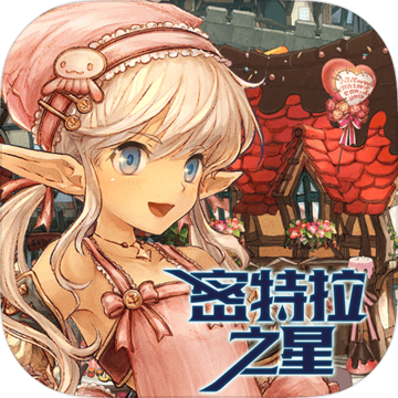 密特拉之星国服测试版