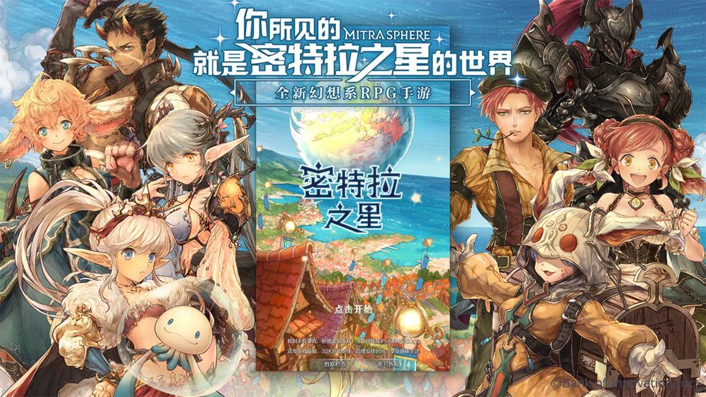 密特拉之星国服测试版0