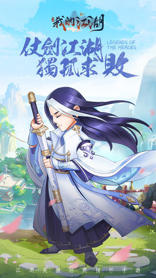 我的江湖双修0