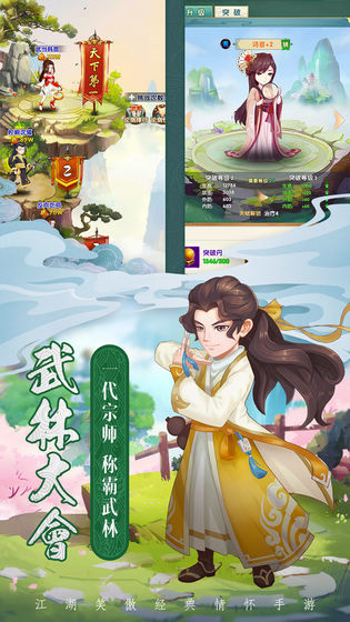 我的江湖双修2