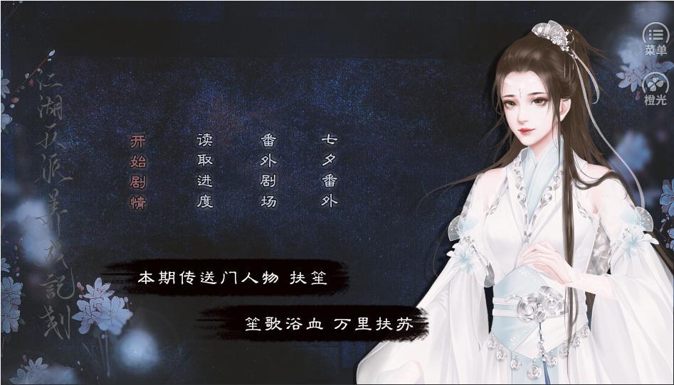 江湖反派养成计划2