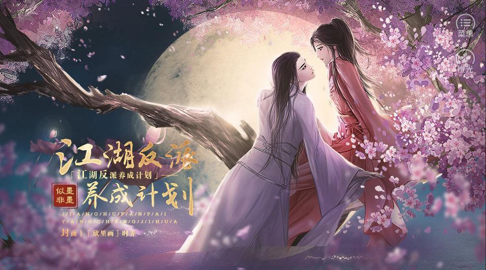 江湖反派养成计划3