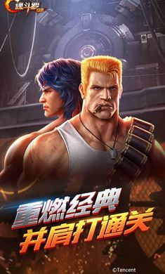 魂斗罗归来虚空新篇1