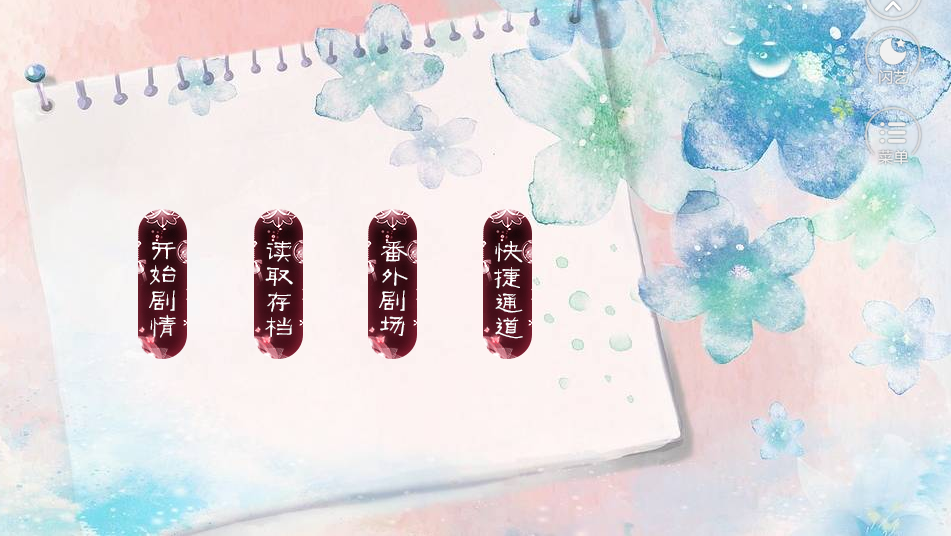 闪艺男主不按剧本来3