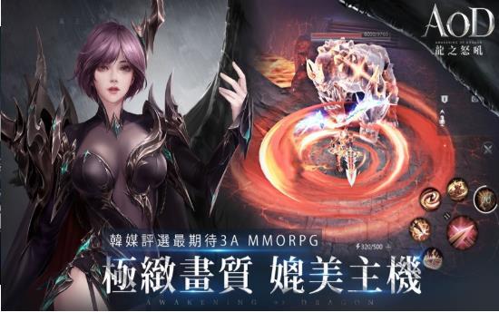 aod龙之怒吼4