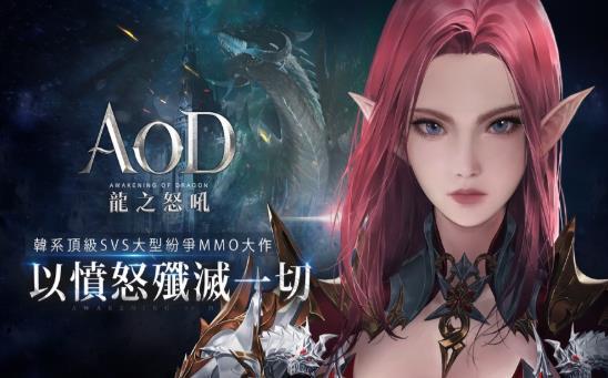 aod龙之怒吼5