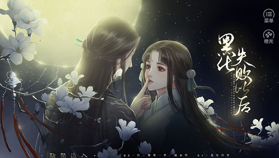 橙光黑化失败以后2