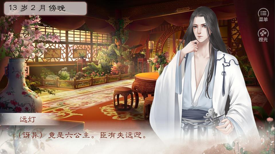 公主之道橙光游戏1