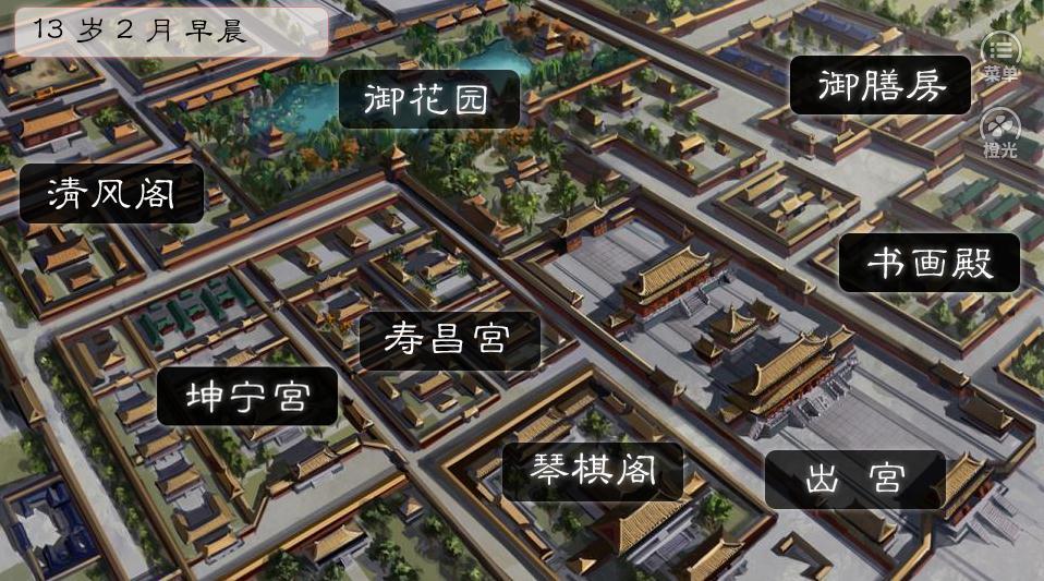 公主之道橙光游戏2