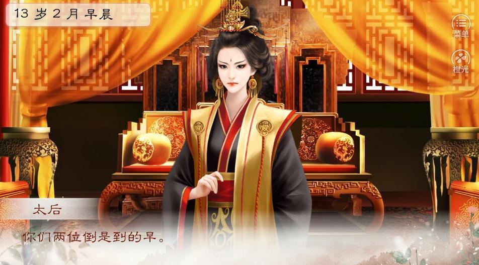 公主之道橙光游戏3