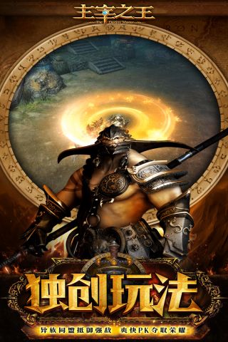 主宰之王oppo版1