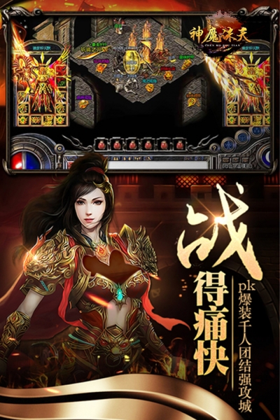 神魔诛天应用宝版1