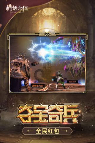 神话永恒1