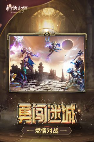 神话永恒3