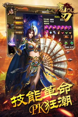 魔刃OL3