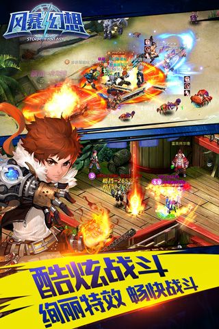 风暴幻想腾讯版3