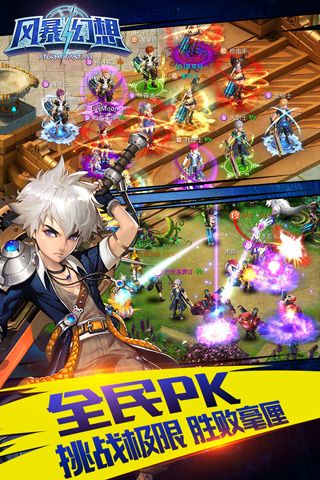 风暴幻想腾讯版5