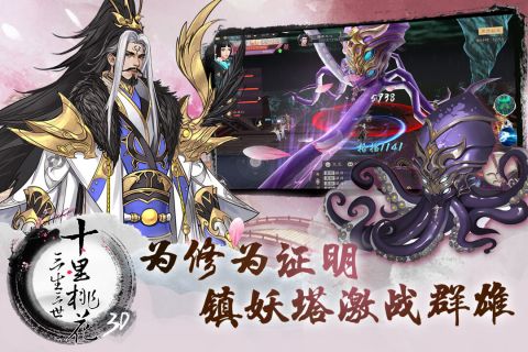 三生三世十里桃花3D2