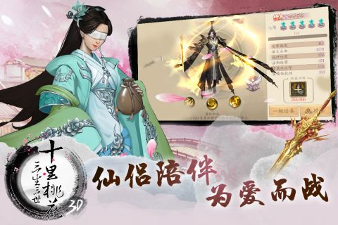 三生三世十里桃花3D3