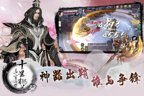 三生三世十里桃花3D4