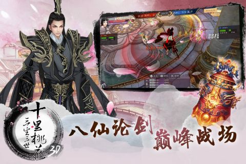 三生三世十里桃花3D5