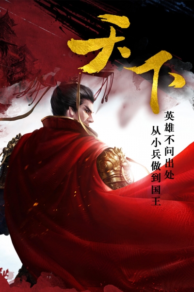 帝国天下最新版0