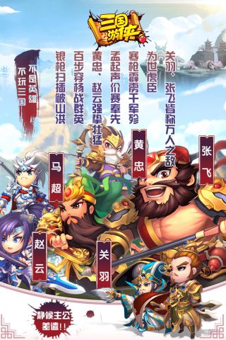 三国游侠志手机版0