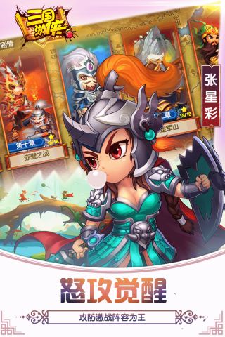 三国游侠志手机版3