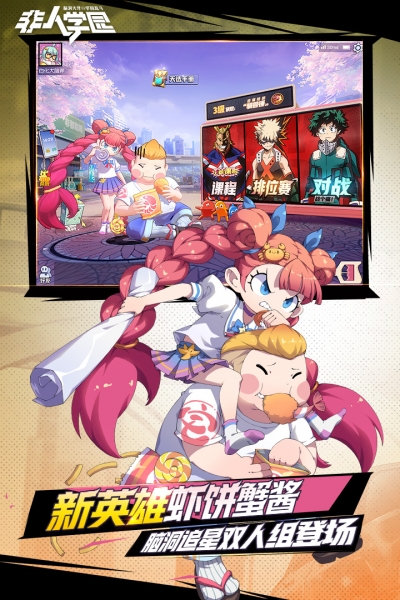 非人学园最新版2