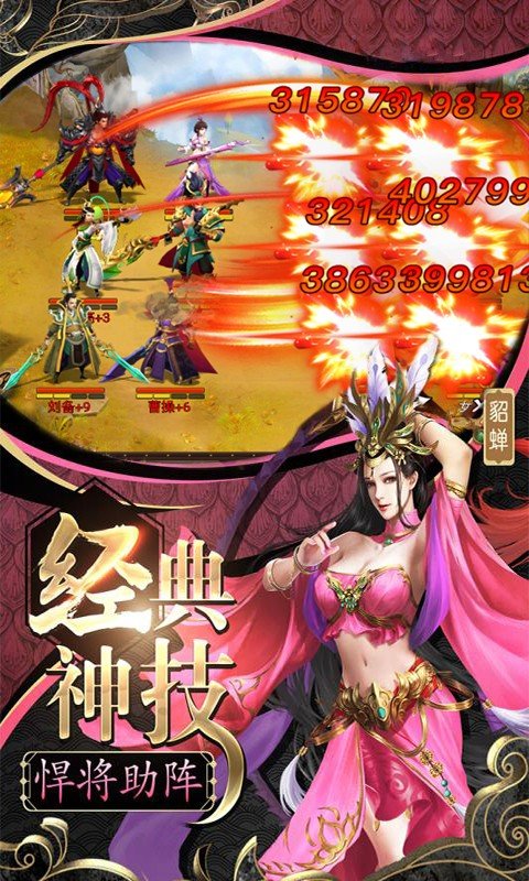 三国群将传超v版1