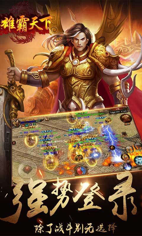 雄霸天下怀旧版2