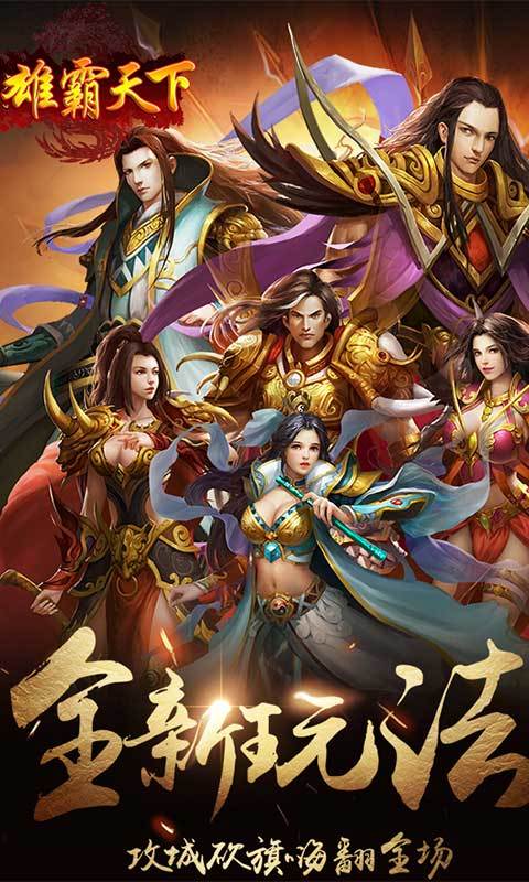 雄霸天下怀旧版3