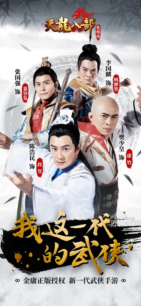 天龙八部荣耀版1