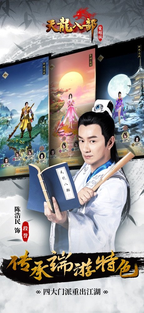 天龙八部荣耀版2