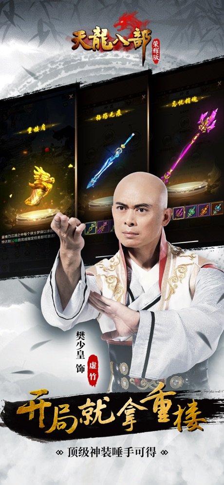 天龙八部荣耀版3