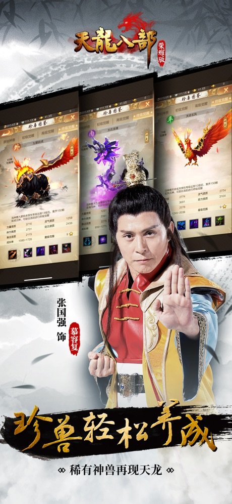 天龙八部荣耀版5