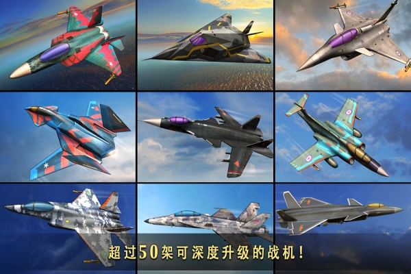 现代空战3D中文版1