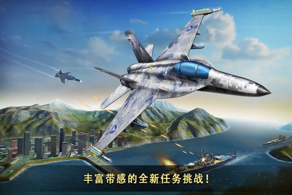 现代空战3D中文版3