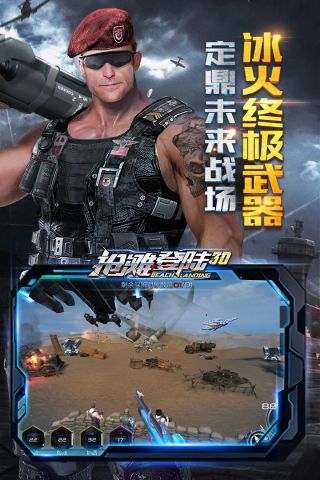 抢滩登陆3D1