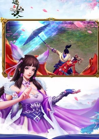 逸仙诀之仙剑奇缘2
