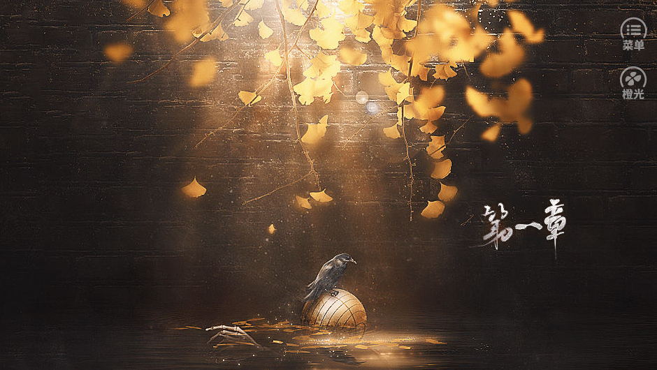 橙光疑是故人来0