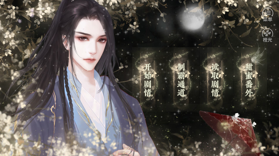 橙光疑是故人来2