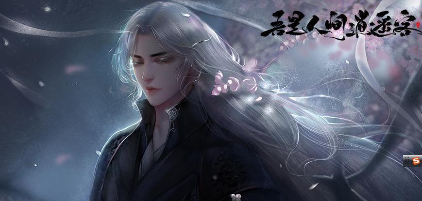 橙光吾是人间逍遥客1