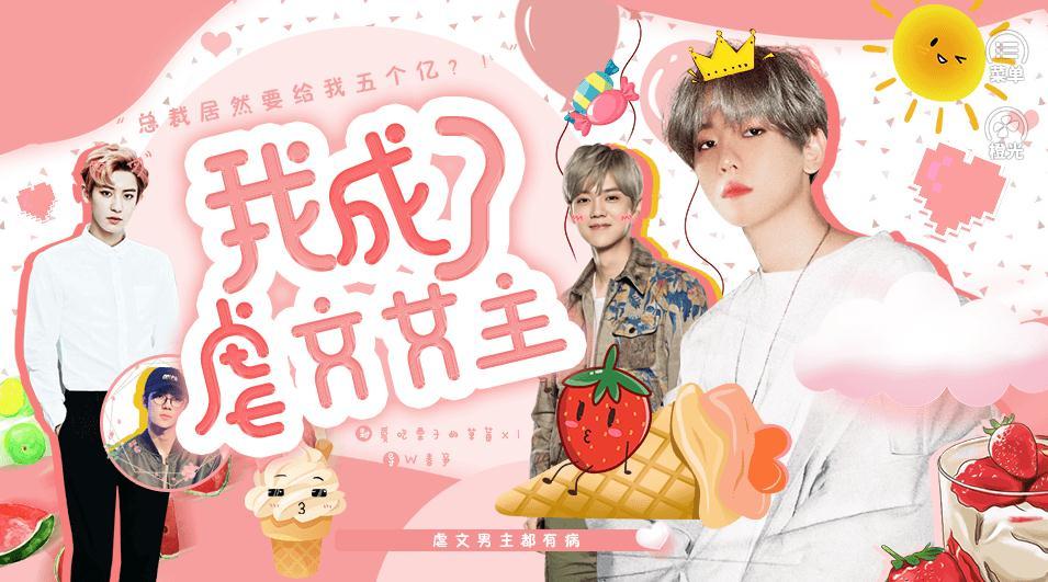 我成了虐文女主3